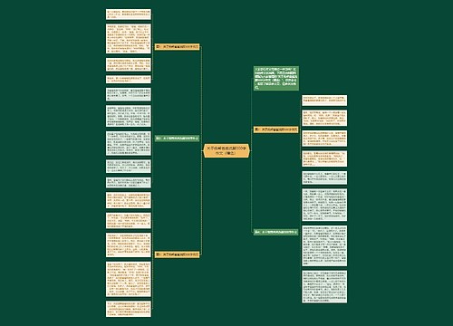 关于我帮爸爸洗脚300字作文（精选）