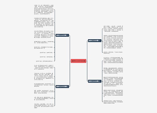 感恩作文400字4篇