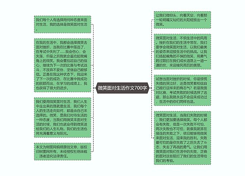 微笑面对生活作文700字