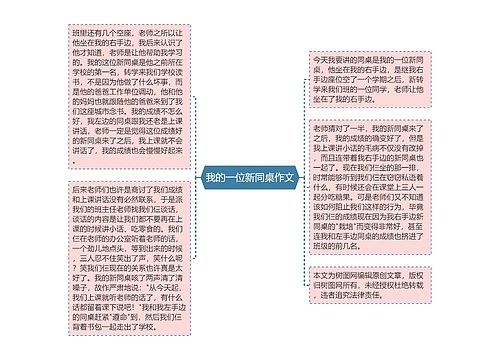 我的一位新同桌作文