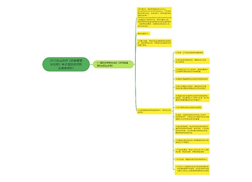 2015执业药师《药事管理与法规》考点:国际药师职业道德准则1