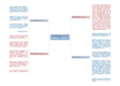 两只老鼠吃西瓜作文200字