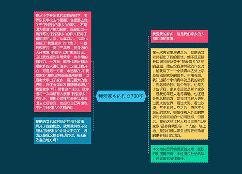 我爱家乡的作文700字