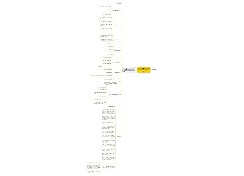 2019下半年教师资格考试《中学教育知识》重点考点五 2019下半年教师资格考试《中学教育知识》重点考点五