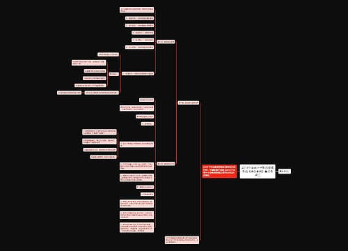 2019下半年小学教师资格考试《综合素质》重点考点三 2019下半年小学教师资格考试《综合素质》重点考点三