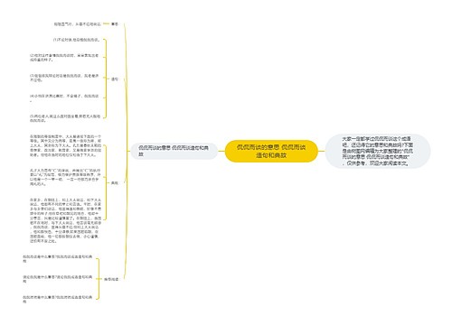 侃侃而谈的意思 侃侃而谈造句和典故