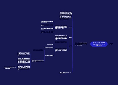 2020下半年幼儿教师资格保教知识简答题学习方法及解题技巧 2020下半年幼儿教师资格保教知识简答题学习方法及解题技巧