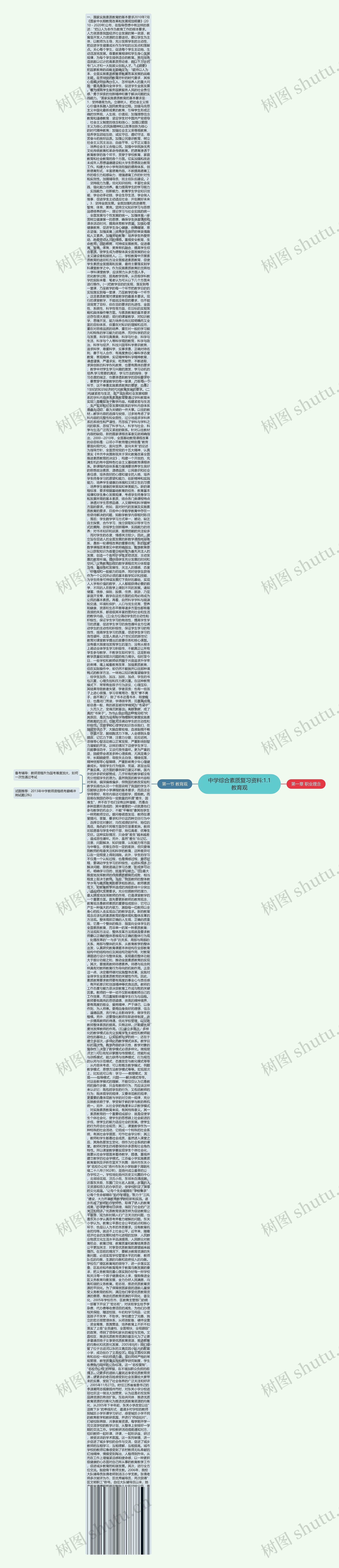 中学综合素质复习资料:1.1教育观思维导图