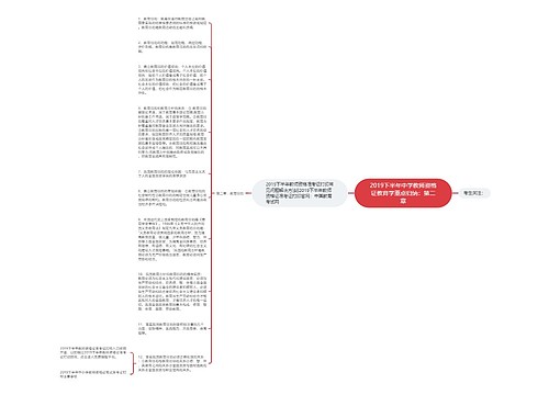 2019下半年中学教师资格证教育学重点归纳：第二章