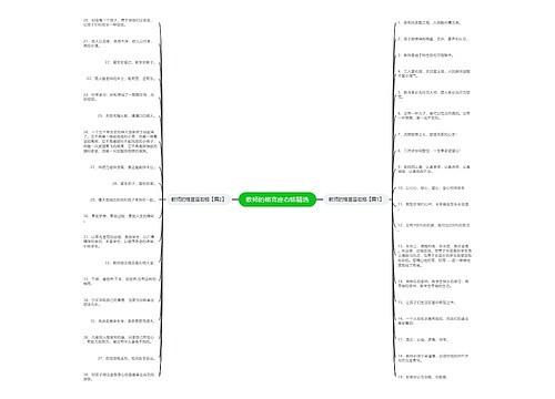 教师的格言座右铭精选