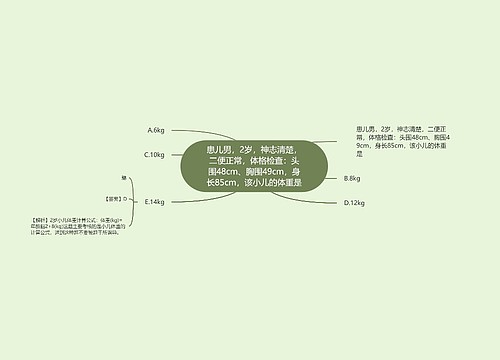 患儿男，2岁，神志清楚，二便正常，体格检查：头围48cm、胸围49cm，身长85cm，该小儿的体重是