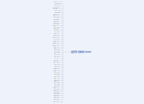 中学教师资格考试《综合素质》高频考点:教师的科学素养(二) 中学教师资格考试《综合素质》高频考点:教师的科学素养(二)