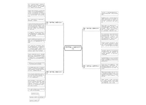 保护环境人人有责作文500字