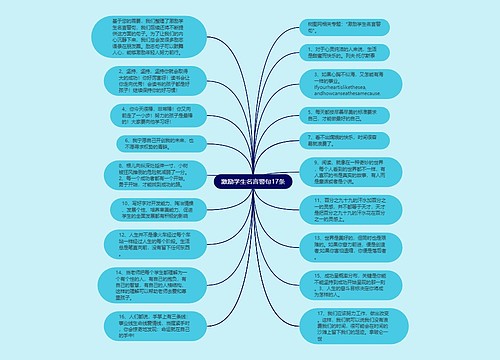 激励学生名言警句17条