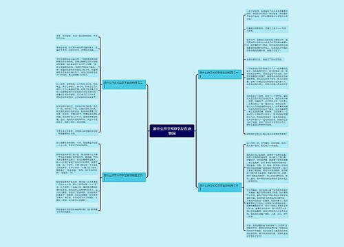 游什么作文400字左右动物园 游什么作文400字左右动物园