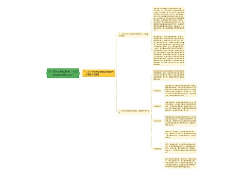 2017护士考试备考，你必须知道的提分技巧