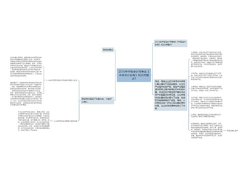 2016年中级会计师考试《中级会计实务》知识点精讲7