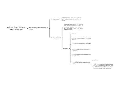 初级会计师考试会计实务资料：存出投资款