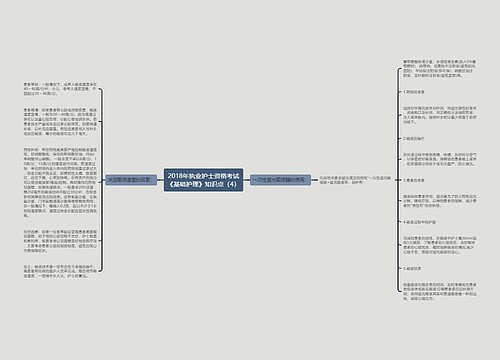 2018年执业护士资格考试《基础护理》知识点（4）