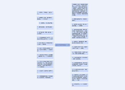 诚实的格言有哪些?23条