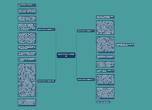 成长作文500字六年级叙事