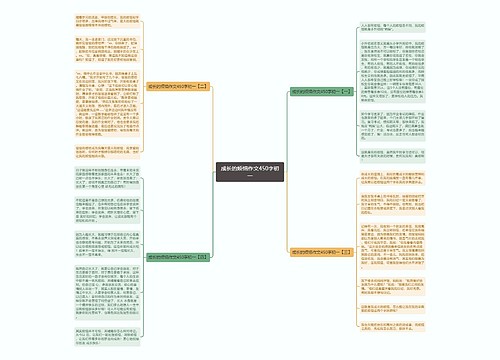 成长的烦恼作文450字初一