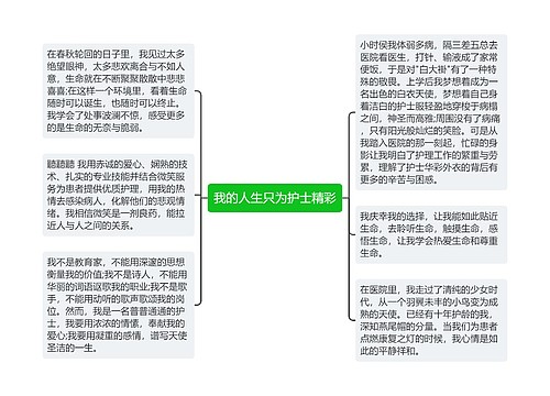 我的人生只为护士精彩