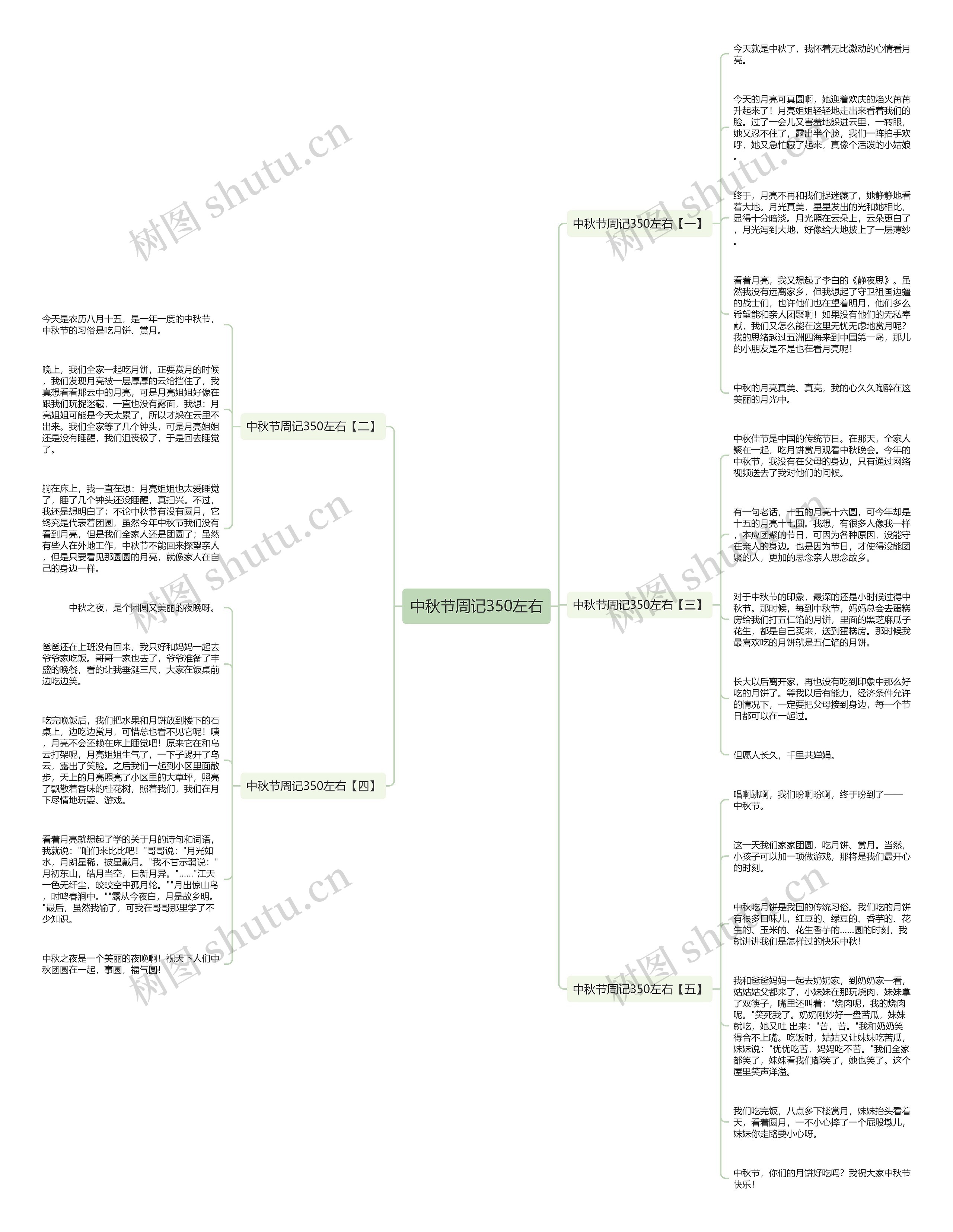 中秋节周记350左右