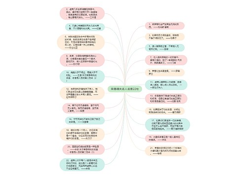 荣辱得失名人名言22句