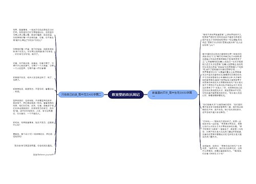 教室里的欢乐周记