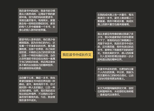 我在读书中成长作文