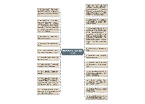 忧伤唯美的句子说说(集合19条)