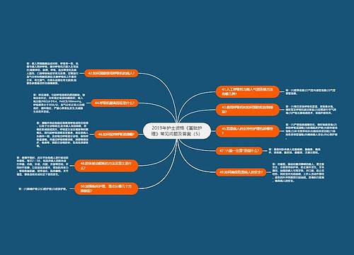 2019年护士资格《基础护理》常见问题及答案（5）
