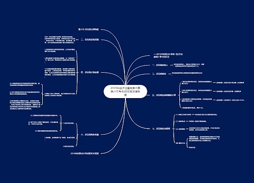 2019年经济法基础第六章第六节考点:印花税法律制度 2019年经济法基础第六章第六节考点:印花税法律制度
