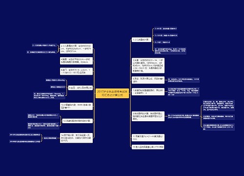 2017护士执业资格考试技巧汇总之计算公式