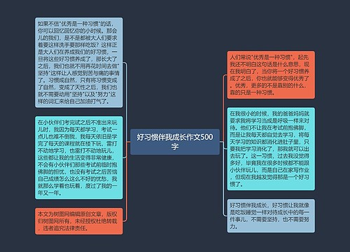 好习惯伴我成长作文500字