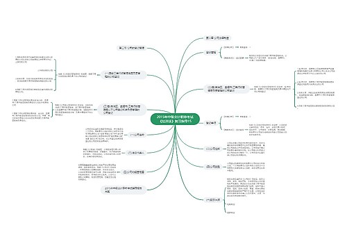 2015年中级会计职称考试《经济法》复习指导15