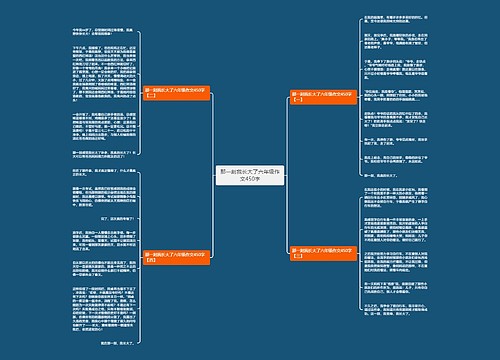 那一刻我长大了六年级作文450字