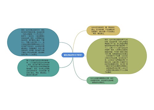 爱在身边作文700字