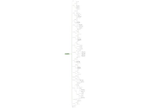 2020上半年幼儿教师资格证考试《保教知识》重点考点归纳二