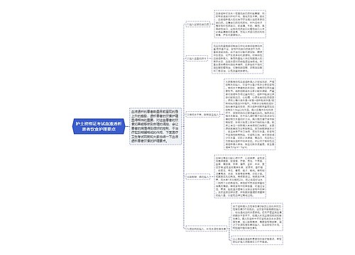 护士资格证考试血液透析患者饮食护理要点