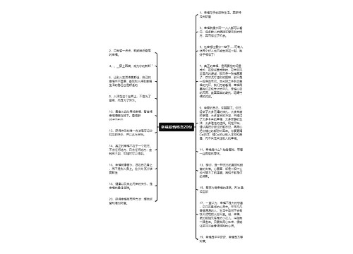 幸福爱情格言20句