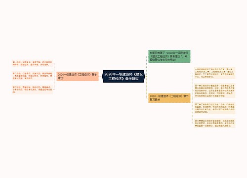 2020年一级建造师《建设工程经济》备考建议