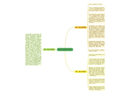 愉快大扫除周记600字