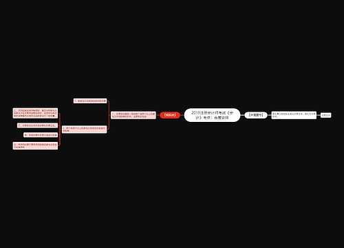 2019注册会计师考试《会计》考点:合营安排 2019注册会计师考试《会计》考点:合营安排