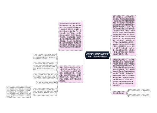 2017护士资格考试护理学备考：股外侧皮神经炎