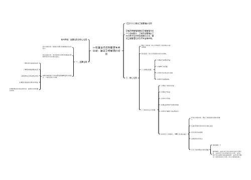 一级建造师项目管理考点突破:建设工程管理的任务 一级建造师项目管理考点突破:建设工程管理的任务