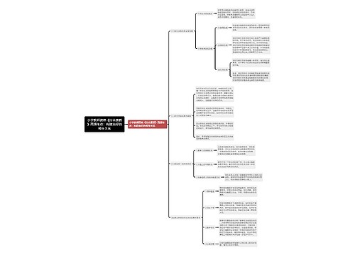 小学教师资格《综合素质》高频考点:构建良好的师生关系 小学教师资格《综合素质》高频考点:构建良好的师生关系