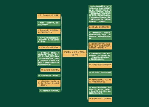 正能量人生格言句子图片文案19句