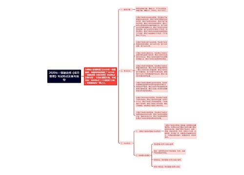 2020年一级建造师《项目管理》考试特点及备考指导